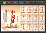 中国梦板报