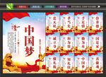 中国梦模板