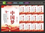 中国梦模板