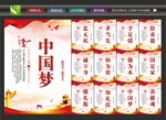 中国梦橱窗