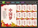 中国梦