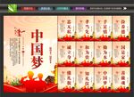 中国梦