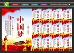 中国梦我的梦