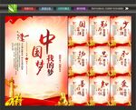 中国梦背景