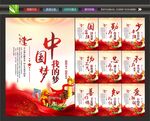 中国梦海报