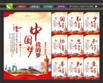 中国梦