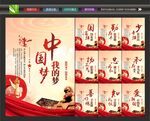 中国梦