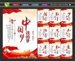 中国梦