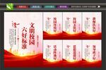 文明学校