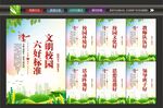 文明校园六好标准