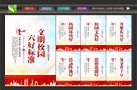 文明校园