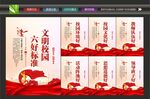 文明校园