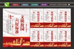 文明校园海报