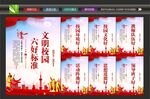 文明校园