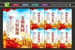 文明校园