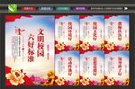 文明校园六好标准