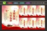 文明校园六好标准