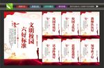 校园六好标准