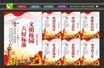 六好标准