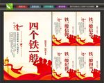 四铁精神标语