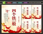 四铁警察
