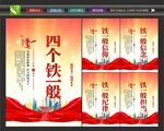 四个铁一般海报