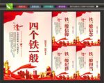 四个铁一般文化