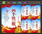 四个铁一般标语