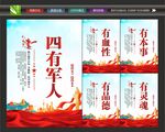 军人海报