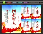 争做四有军人