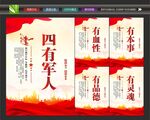 争做四有军人