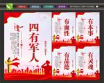 四有军人