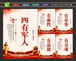 四有军人宣传