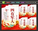 争做四有军人
