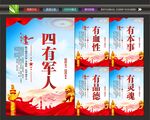 四有军人