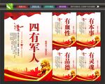 四有军人