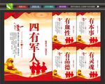 四有军人标语
