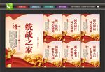 统战文化墙