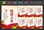 统战标语