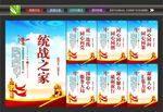 统战