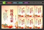 统一战线文化
