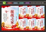 统一战线展板