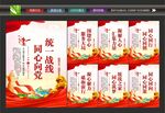 统一战线标语