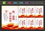 统战