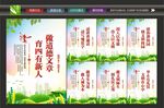 校园展板