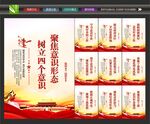 意识形态宣传栏