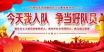 红领巾心向党