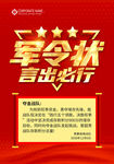 军令状