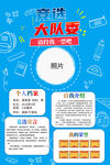竞选大队委海报