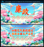 廉政海报